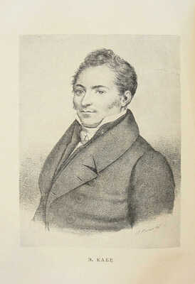 Кабе Э. Путешествие в Икарию. Философский и социальный роман. [В 2 т.]. Т. 1-2. М.; Л.: Academia, 1935.